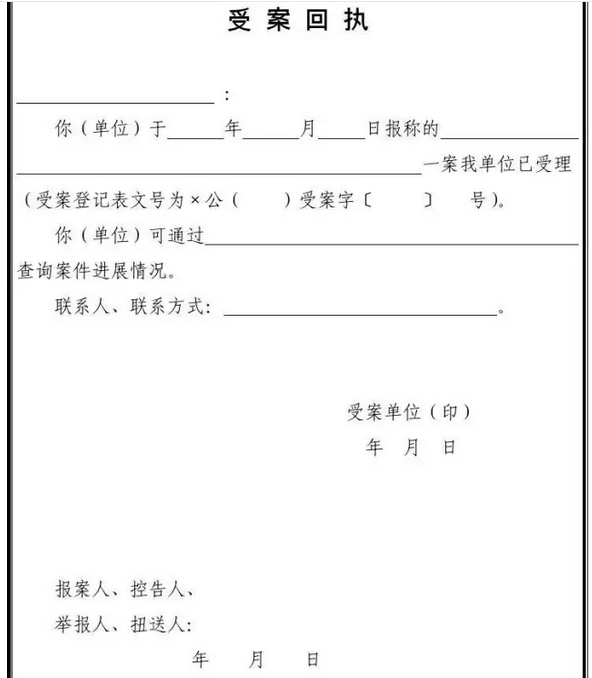 公安除了制作笔录外,还应该制作受案登记表,并向报案人出具书面回执
